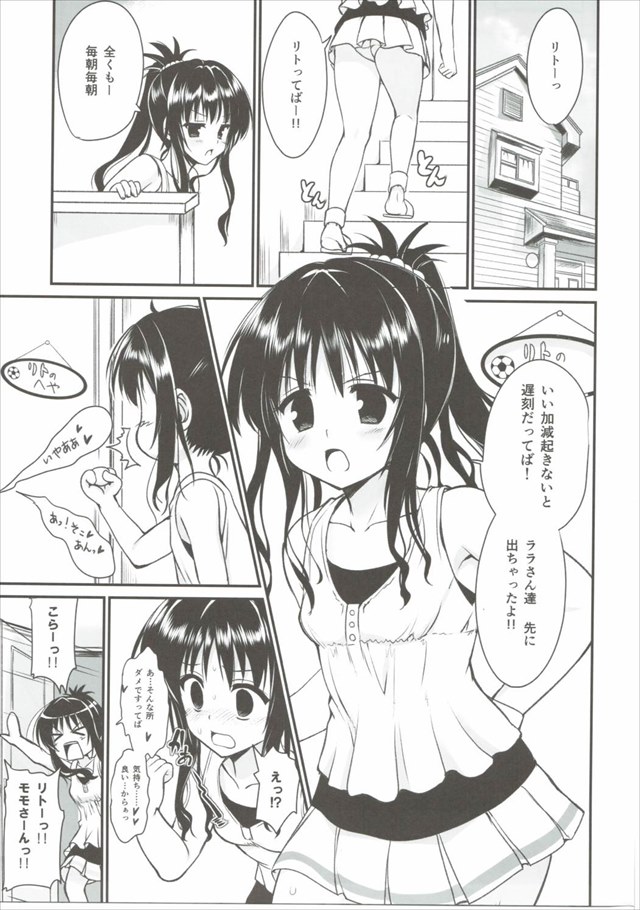 ToLOVEるのエロ漫画2枚目