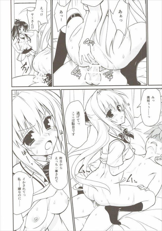 ToLOVEるのエロ漫画3枚目