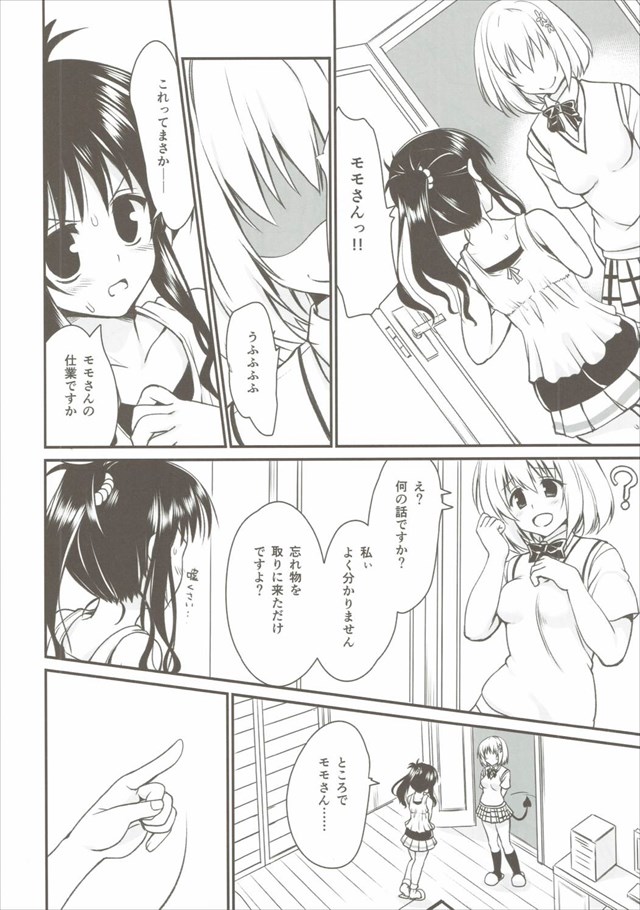 ToLOVEるのエロ漫画5枚目