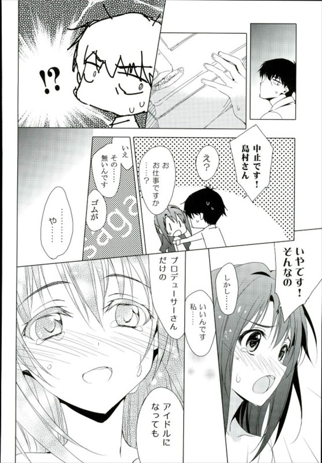 デレマスのエロ漫画10枚目