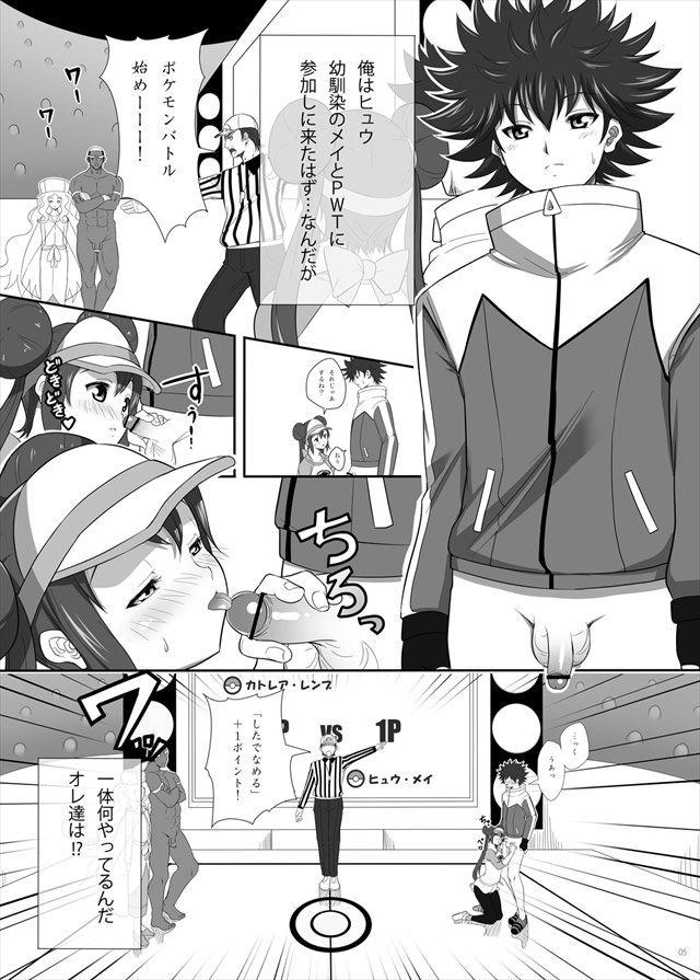 ポケモンのエロ漫画4枚目