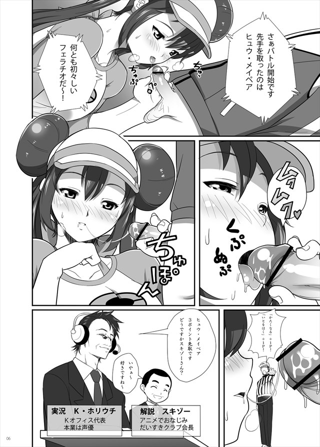 ポケモンのエロ漫画5枚目