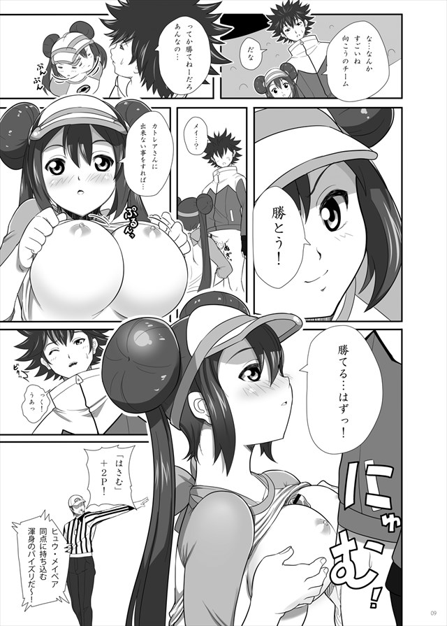 ポケモンのエロ漫画8枚目