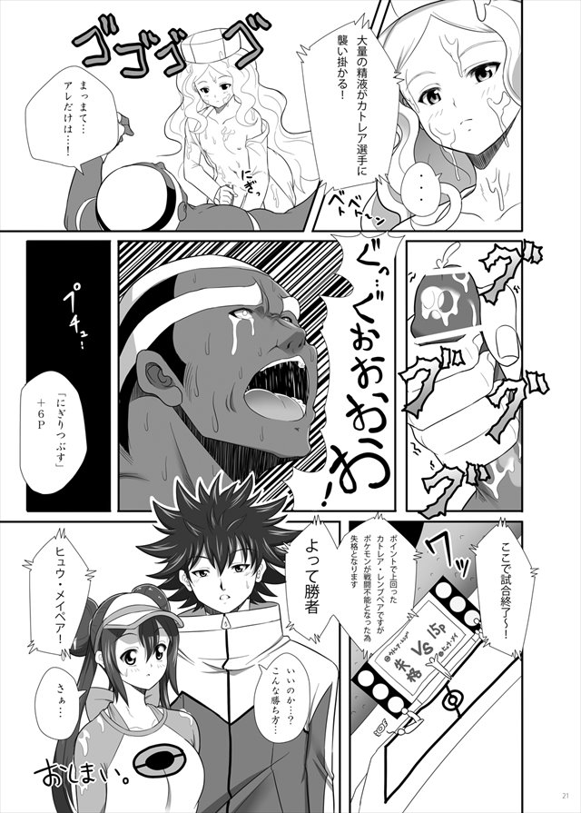 ポケモンのエロ漫画20枚目