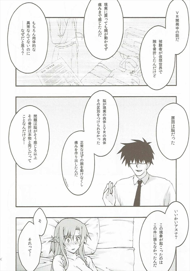 SAOのエロ漫画29枚目