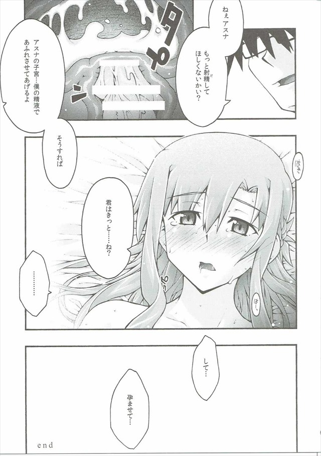 SAOのエロ漫画68枚目