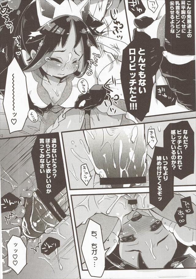 ポケモンのエロ漫画11枚目