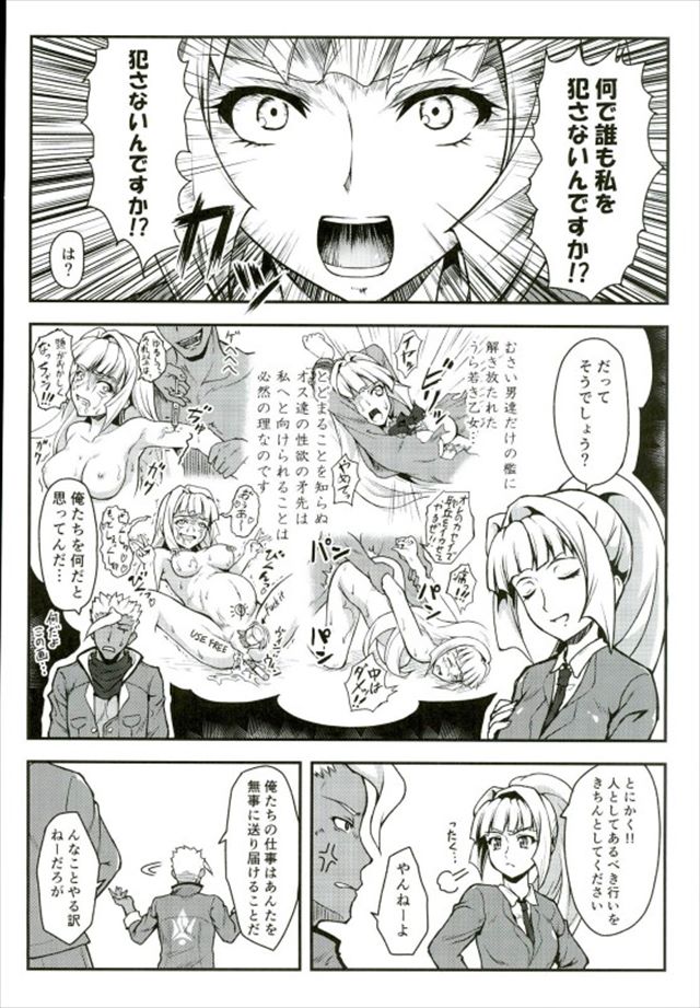 鉄血のオルフェンズのエロ漫画3枚目