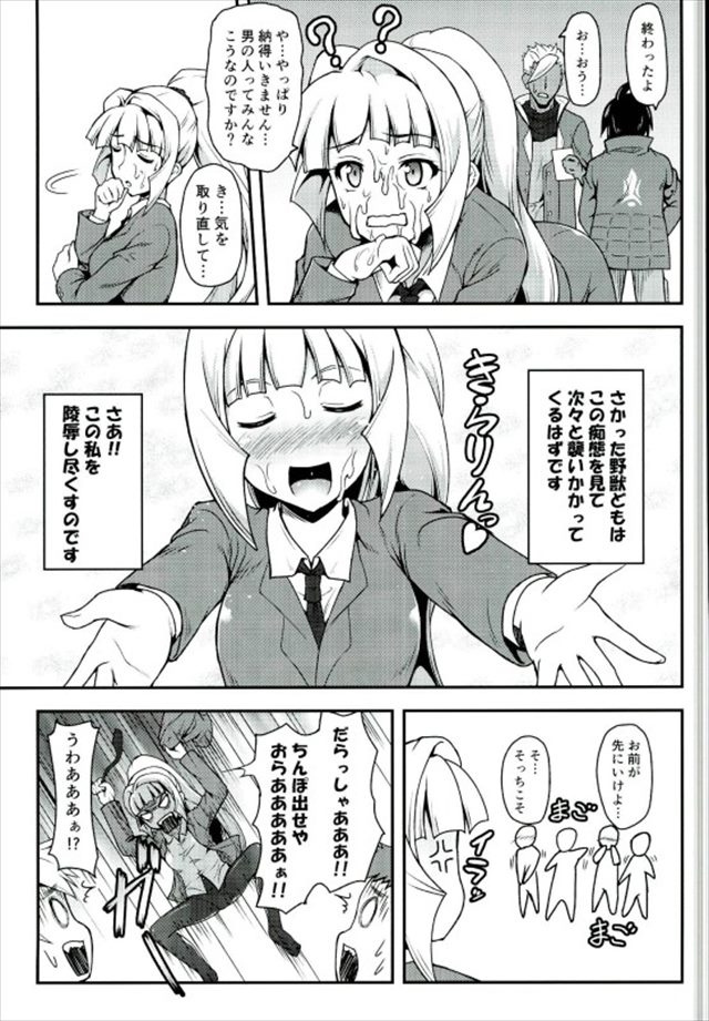 鉄血のオルフェンズのエロ漫画8枚目