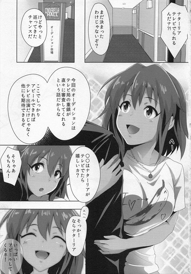 デレマスのエロ漫画3枚目