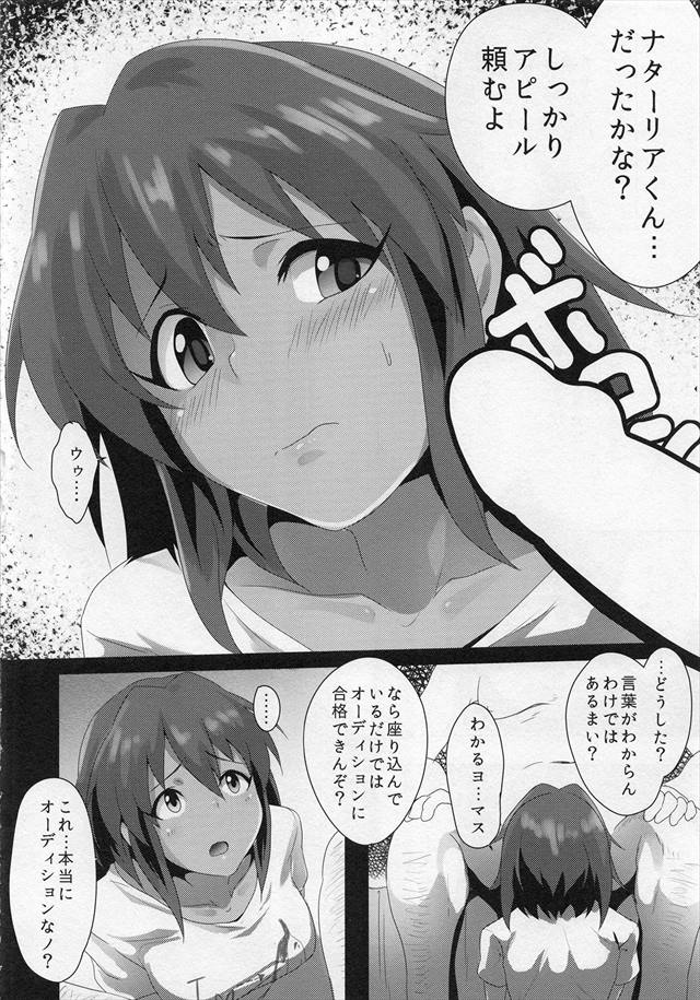 デレマスのエロ漫画4枚目