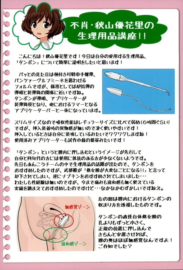 ガルパンのエロ漫画2枚目