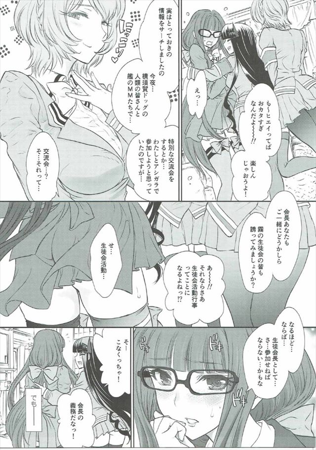 蒼き鋼のアルペジオのエロ漫画10枚目