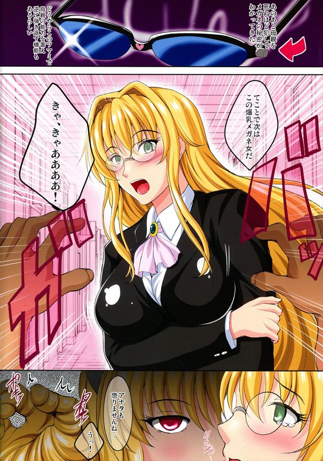 漫画overragetemptation ToLOVEるのエロ漫画12枚目