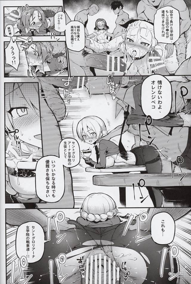 ガルパンのエロ漫画4枚目