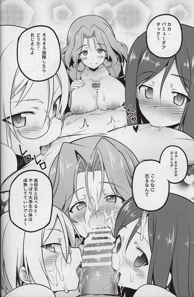 ガルパンのエロ漫画24枚目