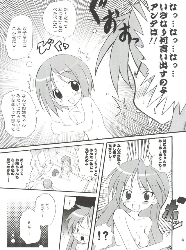 らき☆すたのエロ漫画10枚目