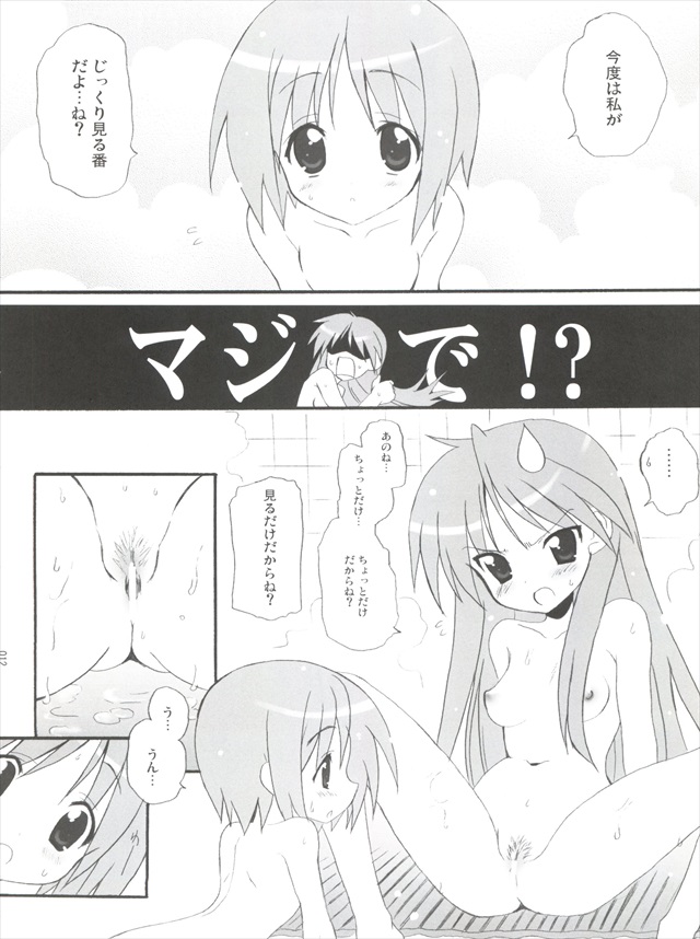 らき☆すたのエロ漫画11枚目