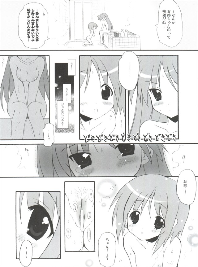 らき☆すたのエロ漫画12枚目