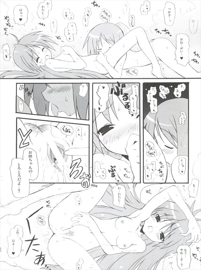 らき☆すたのエロ漫画15枚目