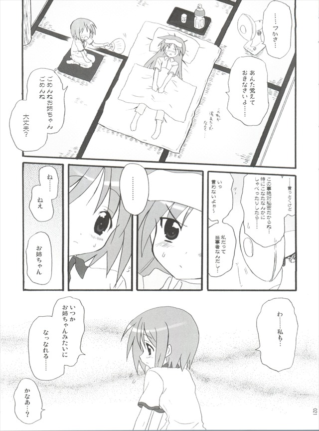 らき☆すたのエロ漫画20枚目