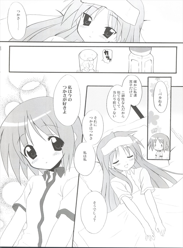 らき☆すたのエロ漫画21枚目