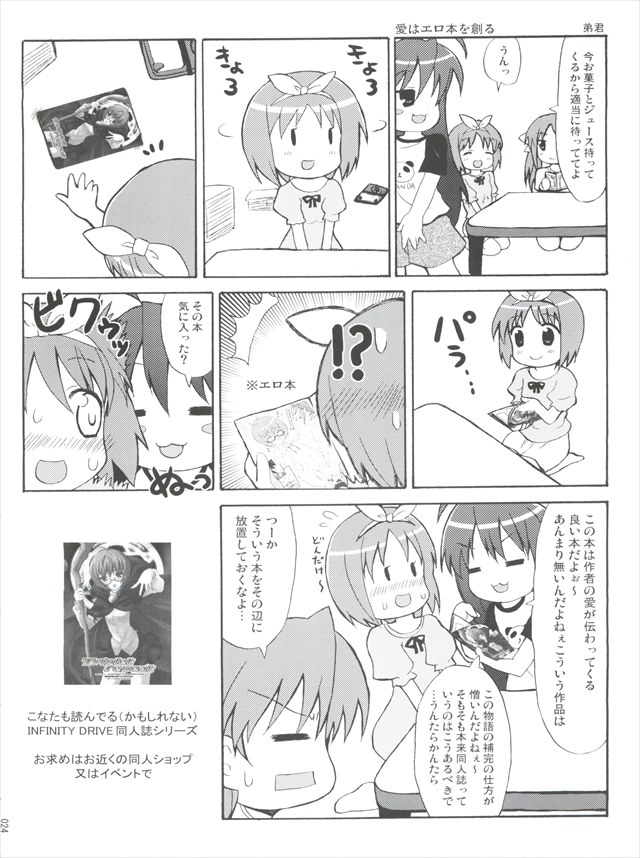 らき☆すたのエロ漫画23枚目