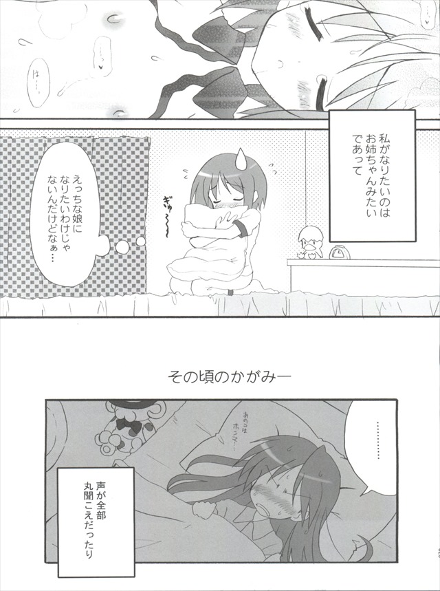 らき☆すたのエロ漫画28枚目