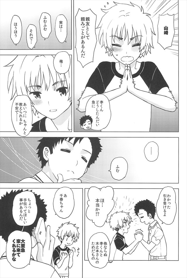 カードキャプターさくらのエロ漫画3枚目