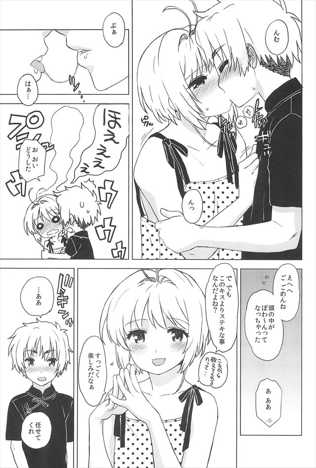 カードキャプターさくらのエロ漫画5枚目