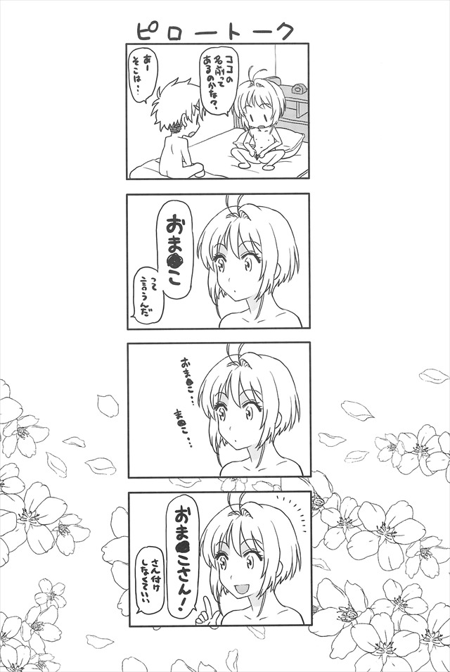 カードキャプターさくらのエロ漫画18枚目