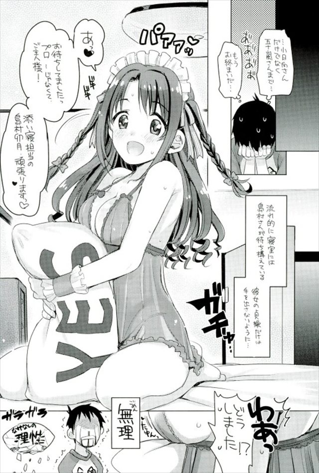 デレマスのエロ漫画20枚目