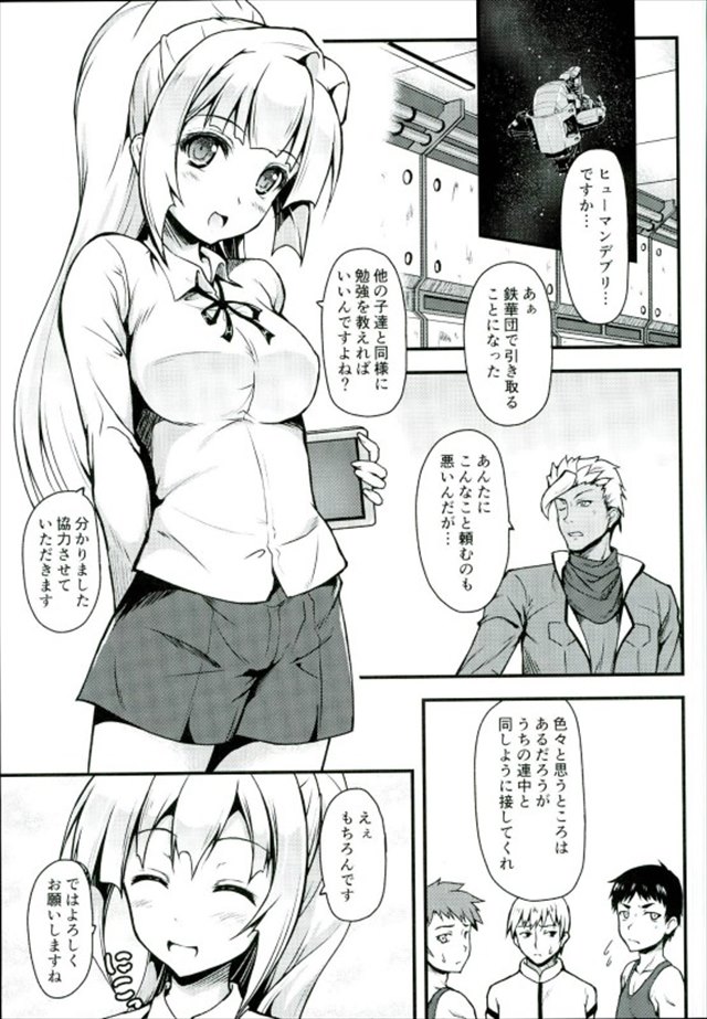 鉄血のオルフェンズのエロ漫画2枚目