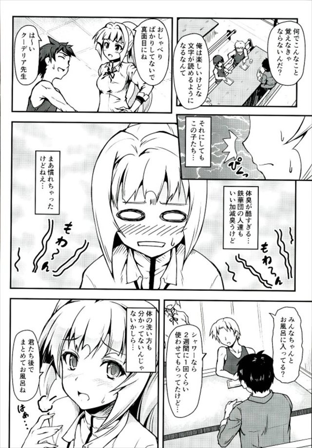 鉄血のオルフェンズのエロ漫画3枚目