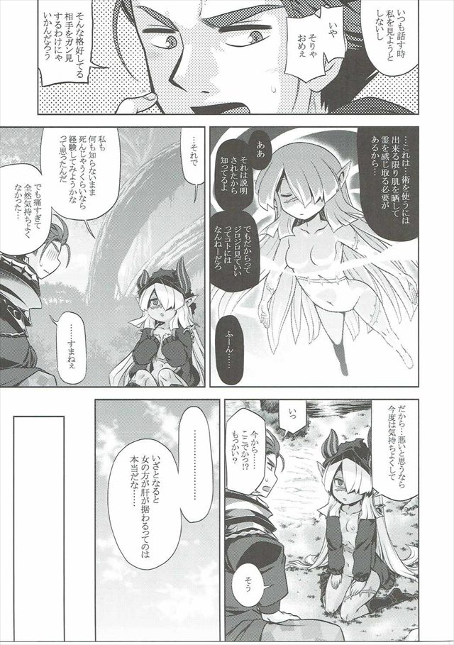 世界樹の迷宮のエロ漫画12枚目