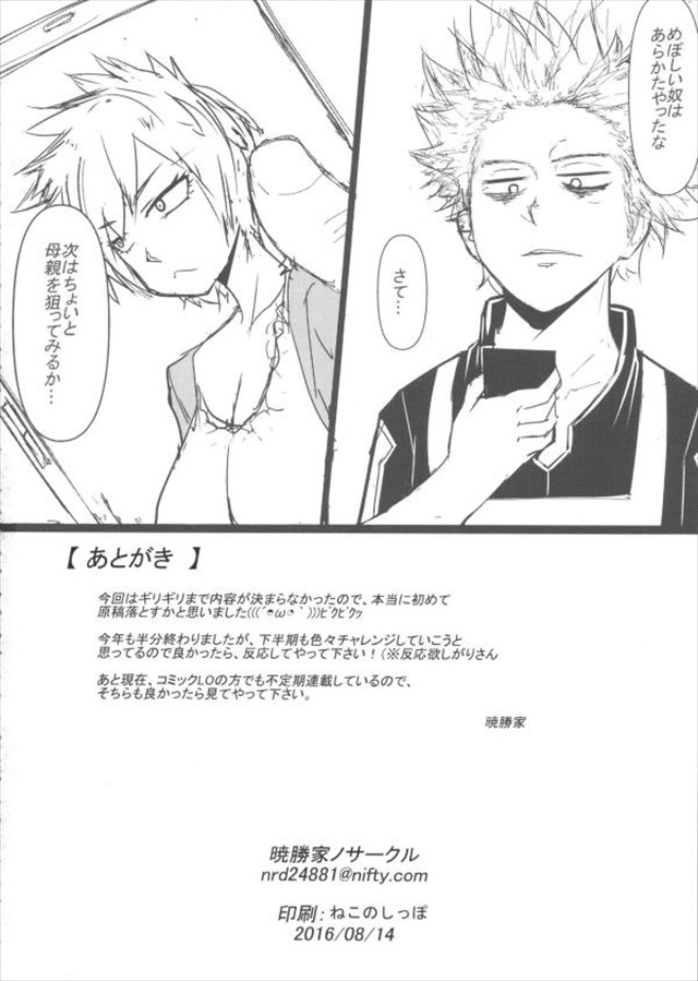 ヒロアカのエロ漫画17枚目