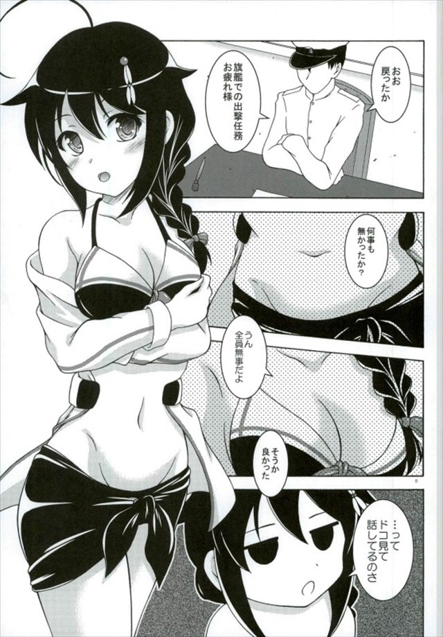 艦これのエロ漫画2枚目