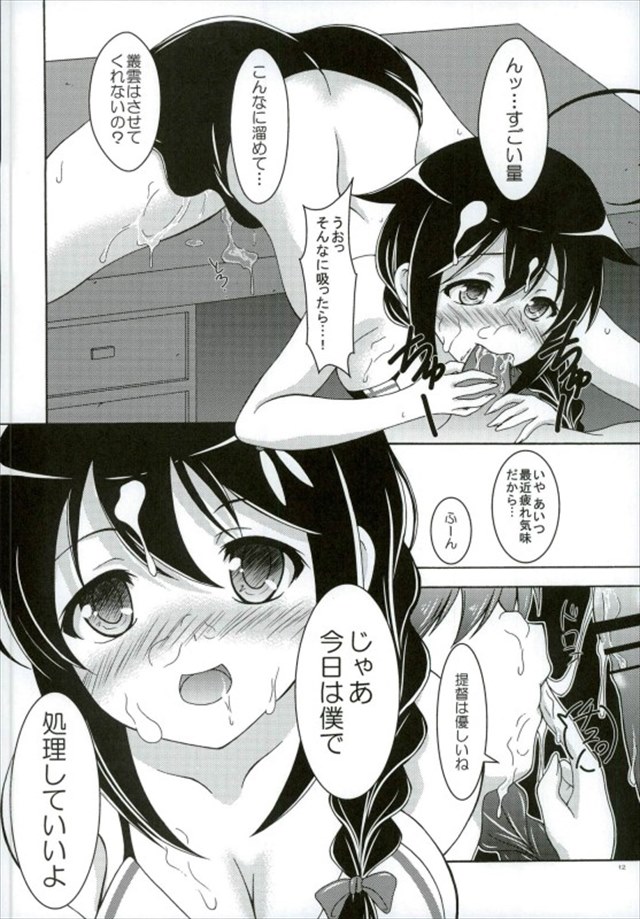 艦これのエロ漫画9枚目