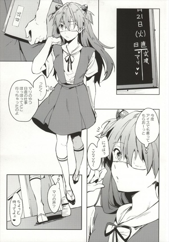 エヴァのエロ漫画2枚目