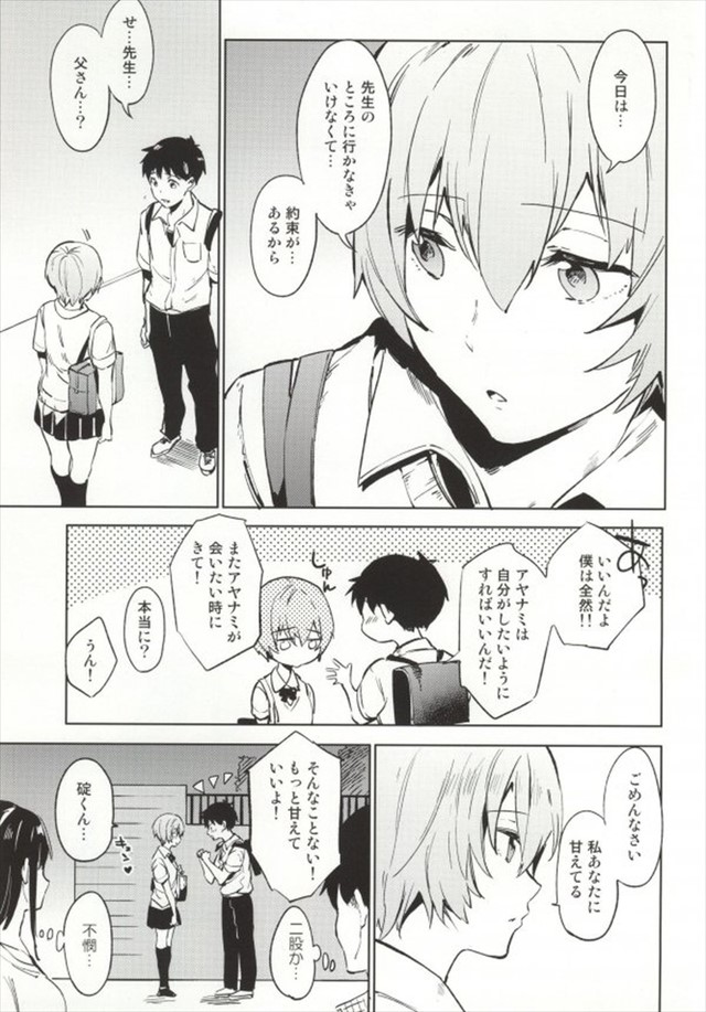 エヴァのエロ漫画10枚目