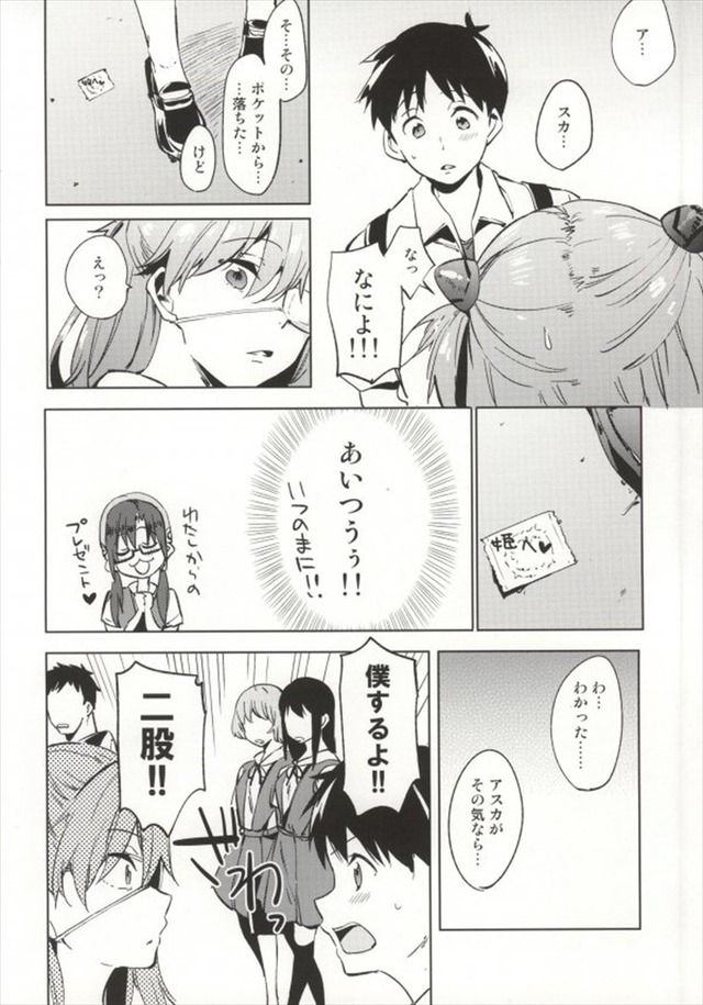 エヴァのエロ漫画13枚目