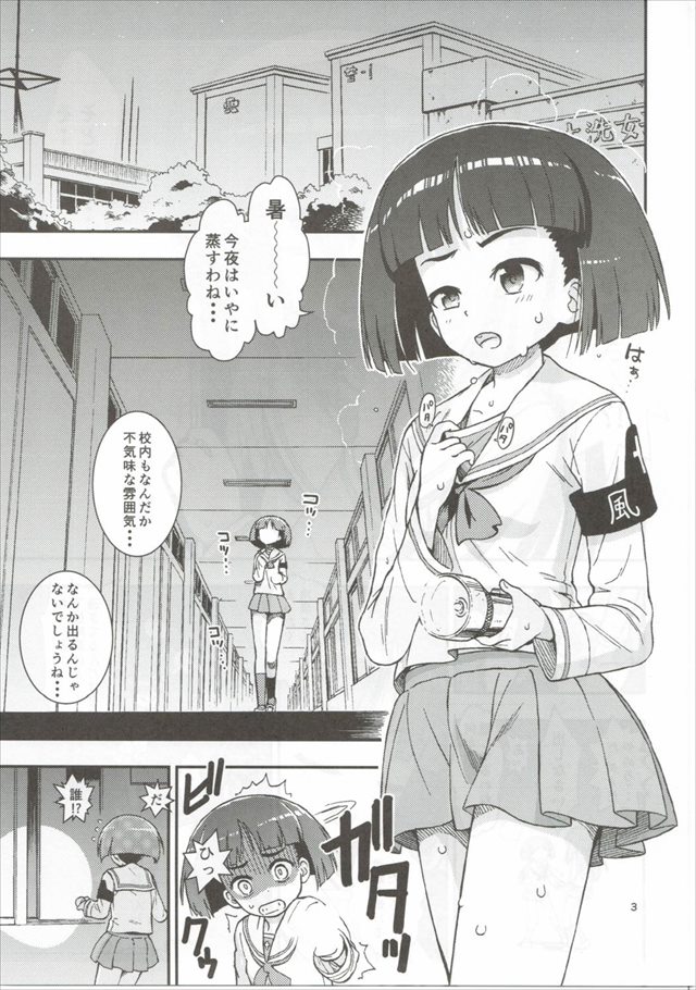 ガルパンのエロ漫画4枚目