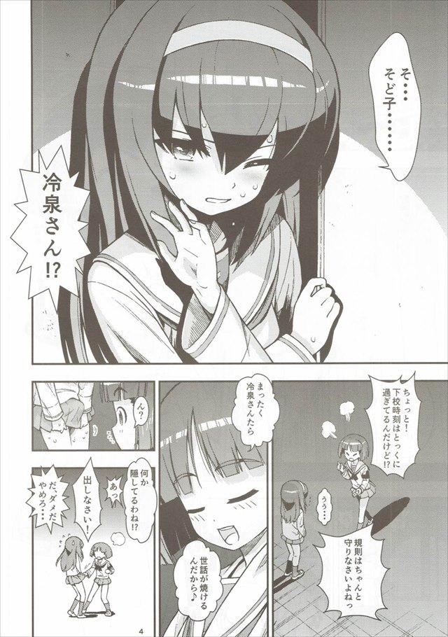 ガルパンのエロ漫画5枚目