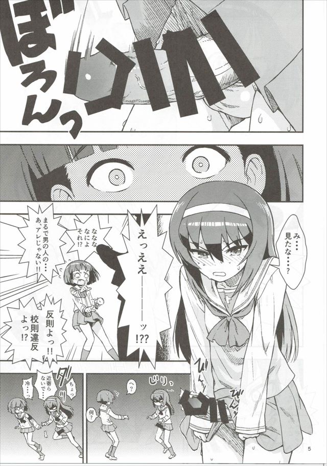 ガルパンのエロ漫画6枚目