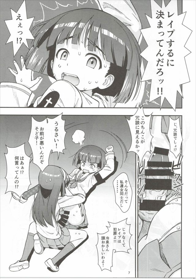 ガルパンのエロ漫画8枚目