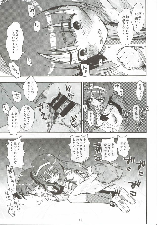 ガルパンのエロ漫画12枚目