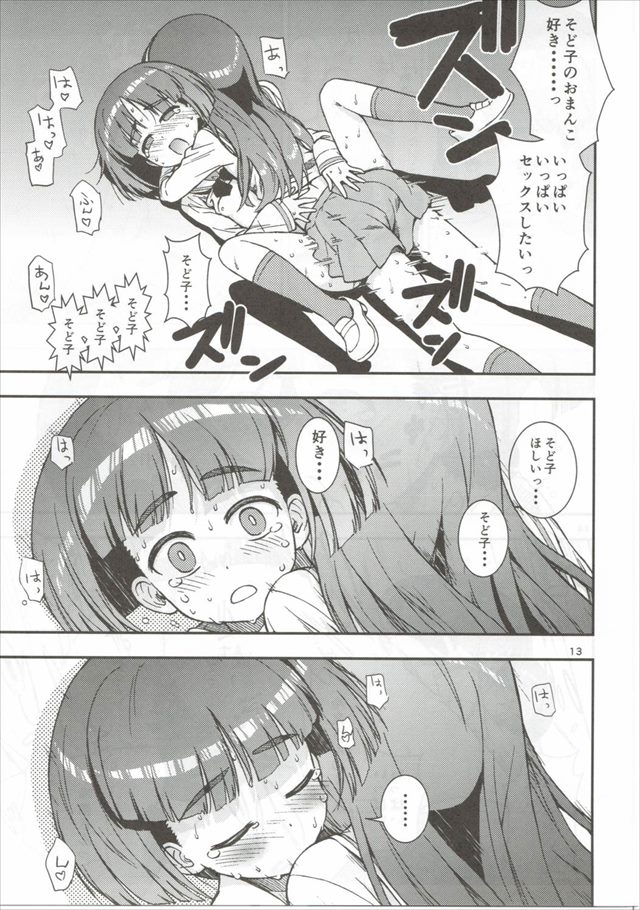 ガルパンのエロ漫画14枚目