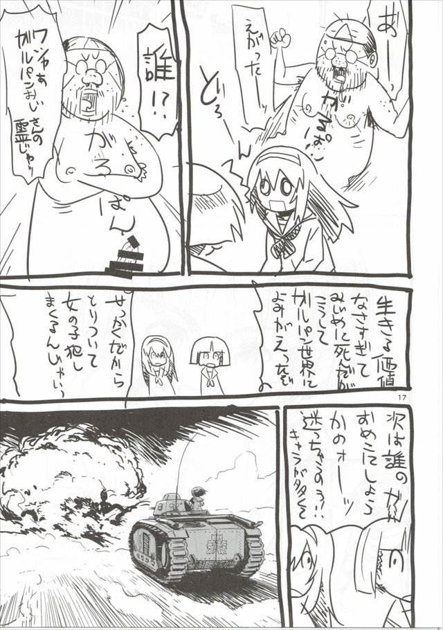 ガルパンのエロ漫画18枚目