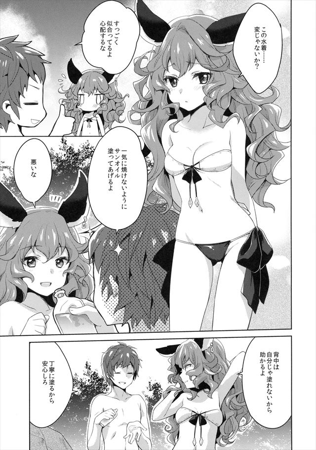 グラブルのエロ漫画4枚目