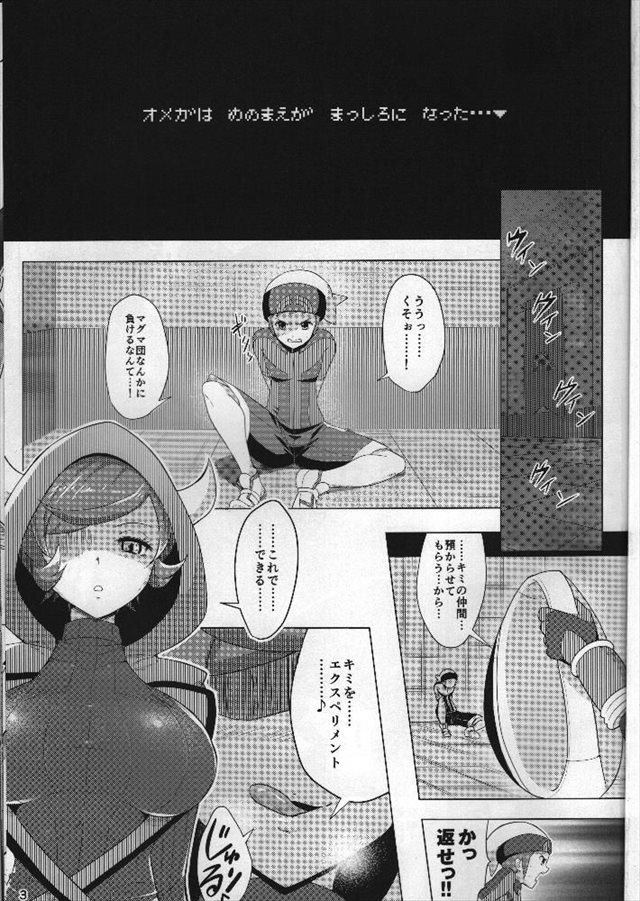 ポケモンのエロ漫画2枚目